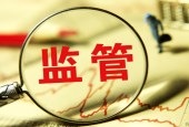 上市公司将强制披露环保信息 证监会正研究具体指标